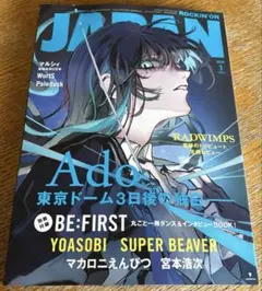 ROCKIN'ON JAPAN 2026年1月号 ※抜け無し ※別冊無し