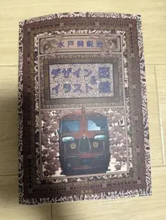 水戸岡 鋭治 EJI MITOOKA デザインワンダーランド 3冊セット Yahoo!オークション - 【アート】水戸岡鋭治とドーンデザイン