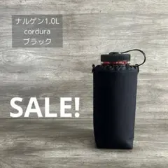 ナルゲンボトル1.0L ボトルカバー cordura ナイロン ブラック