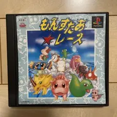 もんすたあ★レース PS1 ソフト