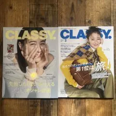 CLASSY. 2026年1月号・2月号 セット