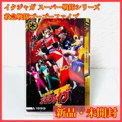 イタジャガ ゴーゴーファイブ スーパー戦隊 50周年記念 カードコレクション