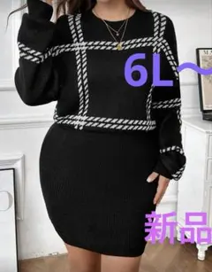 大きいサイズチェック柄ラウンドネックフィテッドエレガントニットワンピース6L〜