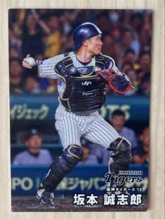 坂本誠志郎 2026 カルビー プロ野球チップス 阪神タイガース - メルカリ