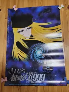 2026年最新】松本零士 ポスターの人気アイテム - メルカリ