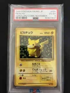 ピカチュウ 旧裏 プロモ ivyコロコロ 96年11月 光沢あり PSA5 - メルカリ