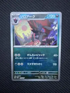 【ポケカ　マスボミラー】ゾロアーク