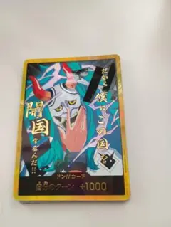 金ドン　ヤマト　おまけ付き