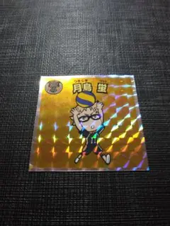 ハイキュー！！ウエハースチョコ　No.3　月島蛍