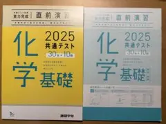 化学基礎 2025 共通テスト 30分×10回