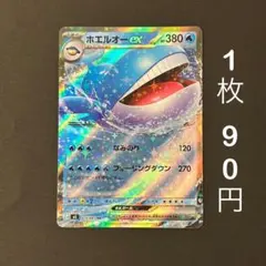 ホエルオーex SR M 拡張パック アビスアイ キラ 095/081 - メルカリ