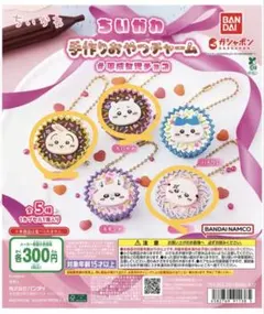 ちいかわ キーホルダー 3種セット