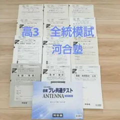 2026年最新】河合塾 全統共通テスト模試 2024の人気アイテム - メルカリ
