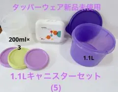 1.1Lキャニスターセット(5)のサムネイル
