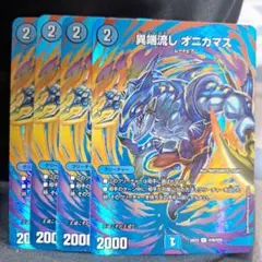 [追跡発送]　異端流し オニカマス　4枚　MAXレア
