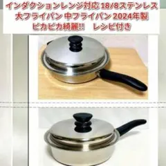 2024年製 IH対応 フライパン 中フライパン Amway アムウェイ@のサムネイル