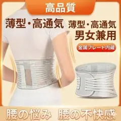 腰痛ベルト メッシュ コルセット サポーター 骨盤矯正 蒸れない 男女兼用