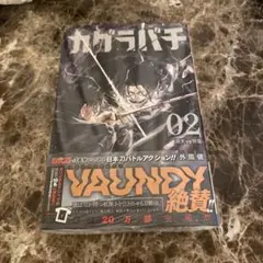 未開封】カグラバチ 1巻 初版 シュリンク未開封 - メルカリ