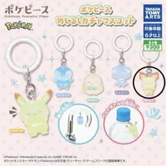 ポケピース ポケモン めじるしガチャマスコット めじるしアクセサリー ピチュー