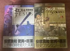 2026年最新】安彦良和 イエスの人気アイテム - メルカリ