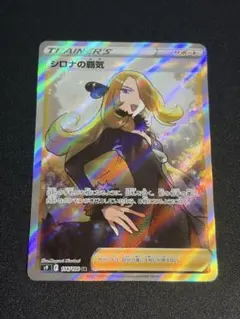 2026年最新】ポケモンカード シロナの覇気srの人気アイテム - メルカリ