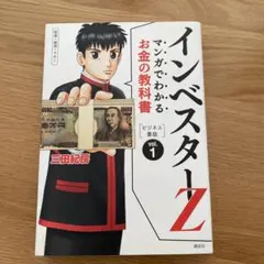 2026年最新】インベスターzの人気アイテム - メルカリ