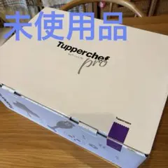 2026年最新】TUPPERCHEF PROの人気アイテム - メルカリ