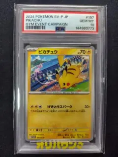 【PSA10】 ピカチュウ プロモ 197/SV-P ピカチュウ： プロモ SV-P 197/SV-P PSA10 - メルカリ