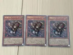 遊戯王　精霊世妃 ドリアード 　レリーフ　3枚