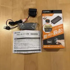 Carmate メモリーキーパーUSB SA203のサムネイル