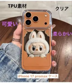 iPhone17ProMax ケース 透明 ラブブ Labubu 強化TPU素材