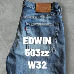 EDWIN 503zz ダメージデニム 実寸W32 L30