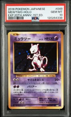 【PSA10】CP6 ミュウツー キラ 強全ホロ うずまきあり 旧裏復刻 PSA10】CP6 ミュウツー キラ 強全ホロ うずまきあり 旧裏復刻