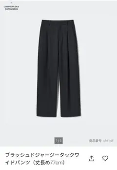 ユニクロ　ブラッシュドジャージー　タックワイドパンツ　丈長め　ダークグレー　L