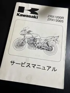 カワサキ　Kawasaki zxr1200R/S サービスマニュアル カワサキパーツ/ウエア＆グッズオンラインショップZX-12R 01