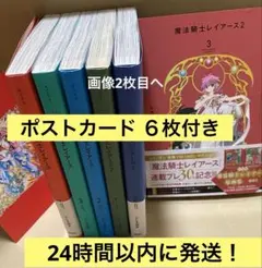 魔法騎士レイアース 新装版 全巻セット 特典 ポストカード 初版 - メルカリ