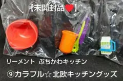 2026年最新】リーメント ぷちかわキッチンの人気アイテム - メルカリ