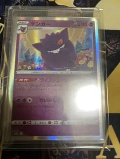 ポケモンカード　ライフシェイカー　ゲンガー　シャイニースターv
