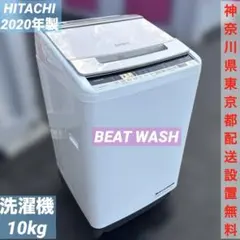 引取限定価格 HITACHI 洗濯機 ビートウォッシュ 8kg d5582 - メルカリ