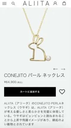 ALIITA CONEJITO パール ネックレス　アリータ　うさぎ　ラビット ALIITA CONEJITO パール ネックレスアリータうさぎラビット