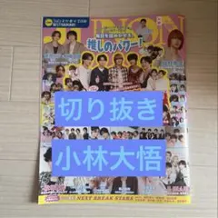 JUNON 8月号 切り抜きのサムネイル