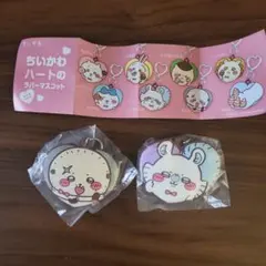 ちいかわ ハートのラバーマスコット 2個セットモモンガ ラッコ