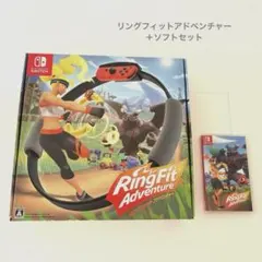 Ring Fit Adventure リングフィットアドベンチャー本体＋ソフト