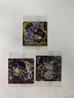 ジョジョの奇妙な冒険 ウエハースシール 3枚セット
