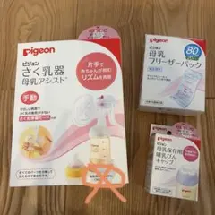 【Pigeon】母乳アシスト 搾乳器（手動）※哺乳瓶のみありません！