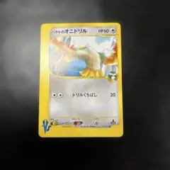 ハヤトのオニドリル ● ポケモンカード★VS 002/141