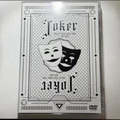 超特急 ARENA TOUR 2024-2025「Joker」 DVD 通常盤 - メルカリ