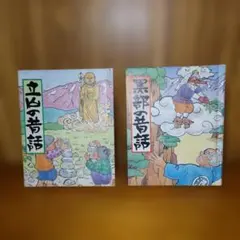 2026年最新】日本の民話の人気アイテム - メルカリ