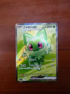 ニャオハSR スタートデッキ100 バトルコレクション