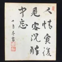 有島生馬、【昭和新山】、希少な画集より、新品高級額・額装付 有島生馬、【昭和新山】、希少な画集より、新品高級額・額装付